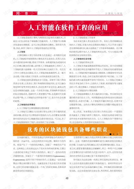 人工智能在軟件工程中的應(yīng)用 從代碼生成到智能運維