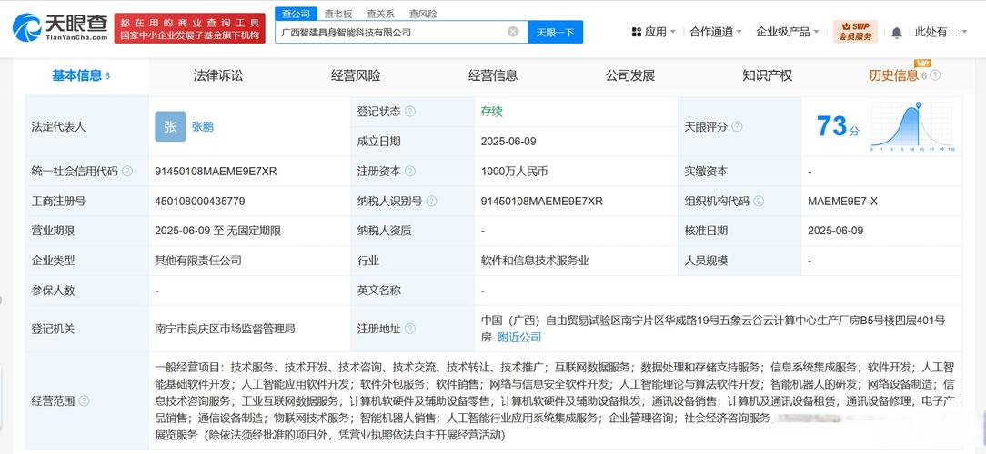 【#潤(rùn)建股份等成立具身智能科技公司#】天眼查app顯示,近日,廣西智建